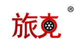  旅克