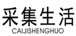  采集生活
