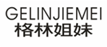 格林姐妹