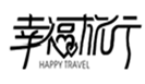 幸福旅行