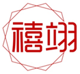  禧翊