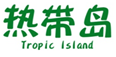  热带岛