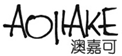  澳嘉可