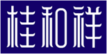  桂和祥