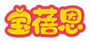  宝蓓恩