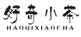  好奇小茶