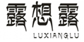  露想露