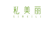  私美丽