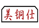  美铜仕