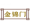  金锦门