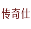  传奇仕