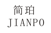  简珀