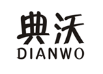  典沃