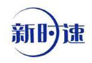  新时速