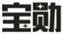  宝勋