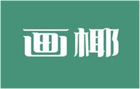  画椰