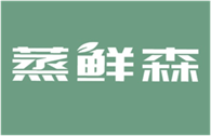  蒸鲜森