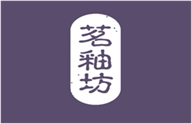  茗釉坊