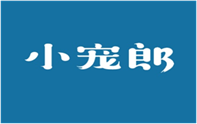  小宠郎
