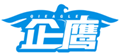  企鹰