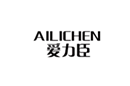  爱力臣