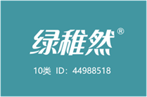  绿稚然