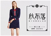  秋布落