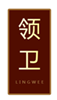  领卫