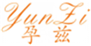  孕兹