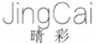  睛彩