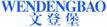  文登堡