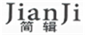  简辑