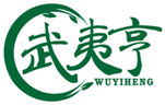  武夷亨