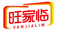  旺家临
